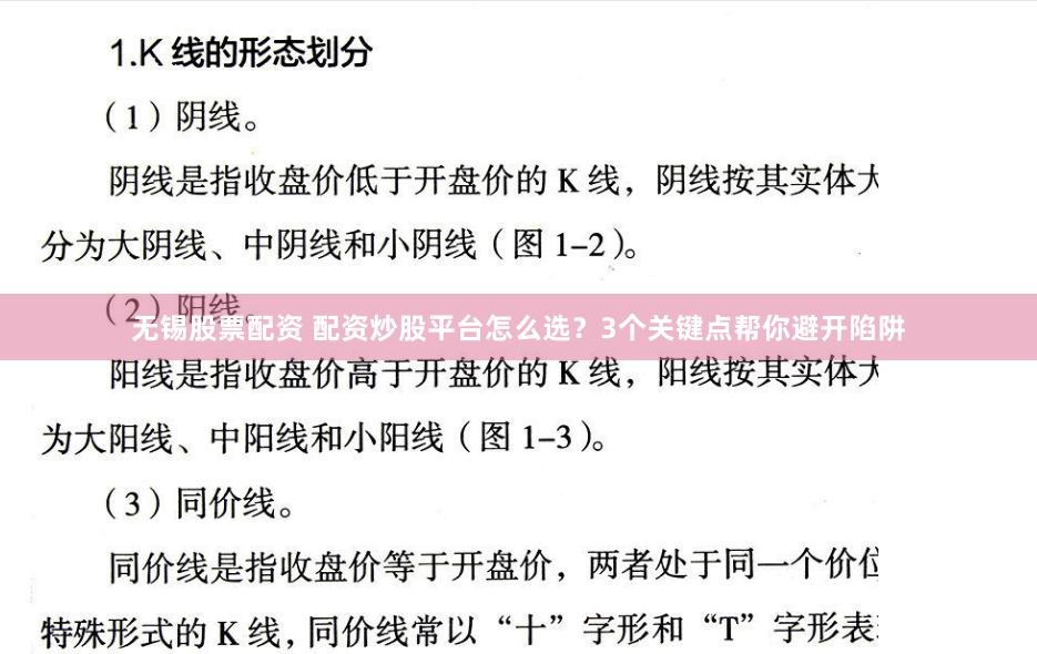 无锡股票配资 配资炒股平台怎么选？3个关键点帮你避开陷阱