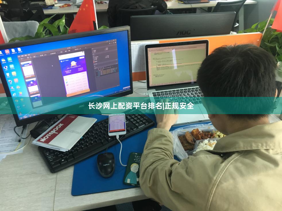 长沙网上配资平台排名|正规安全